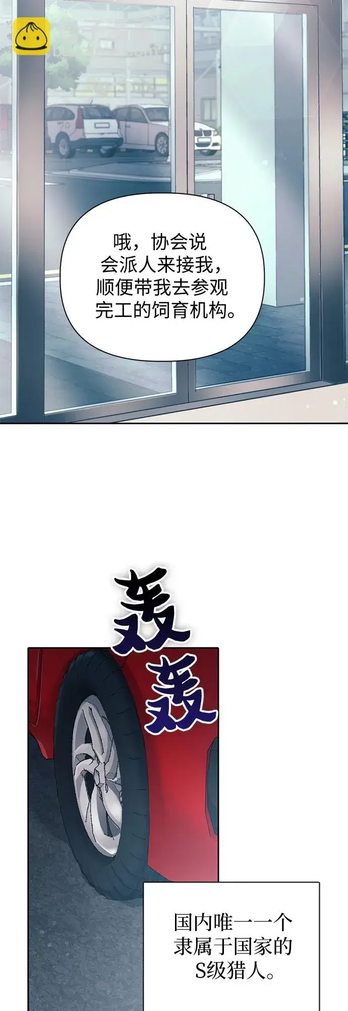 漫画《我培养的s级们》第68话 觉醒者管理室室长第15张图