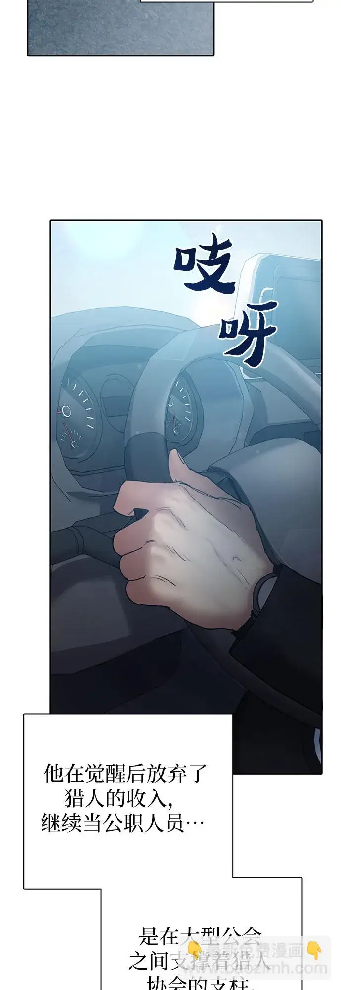 漫画《我培养的s级们》第68话 觉醒者管理室室长第16张图