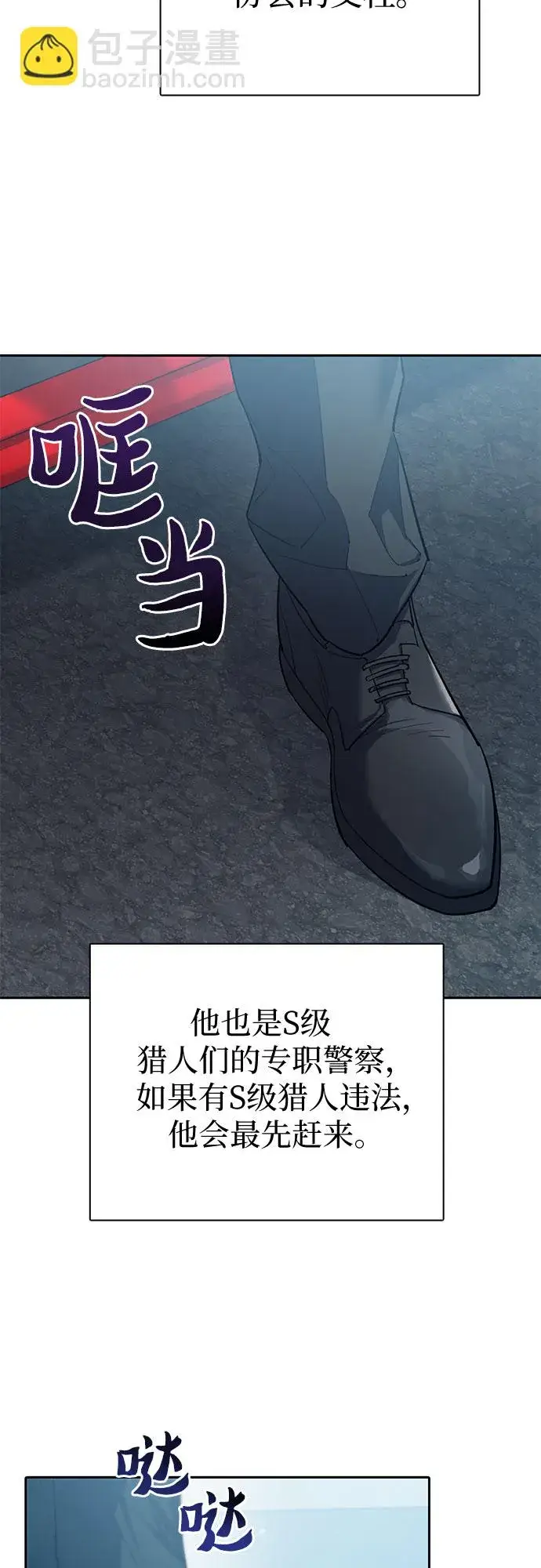 漫画《我培养的s级们》第68话 觉醒者管理室室长第17张图
