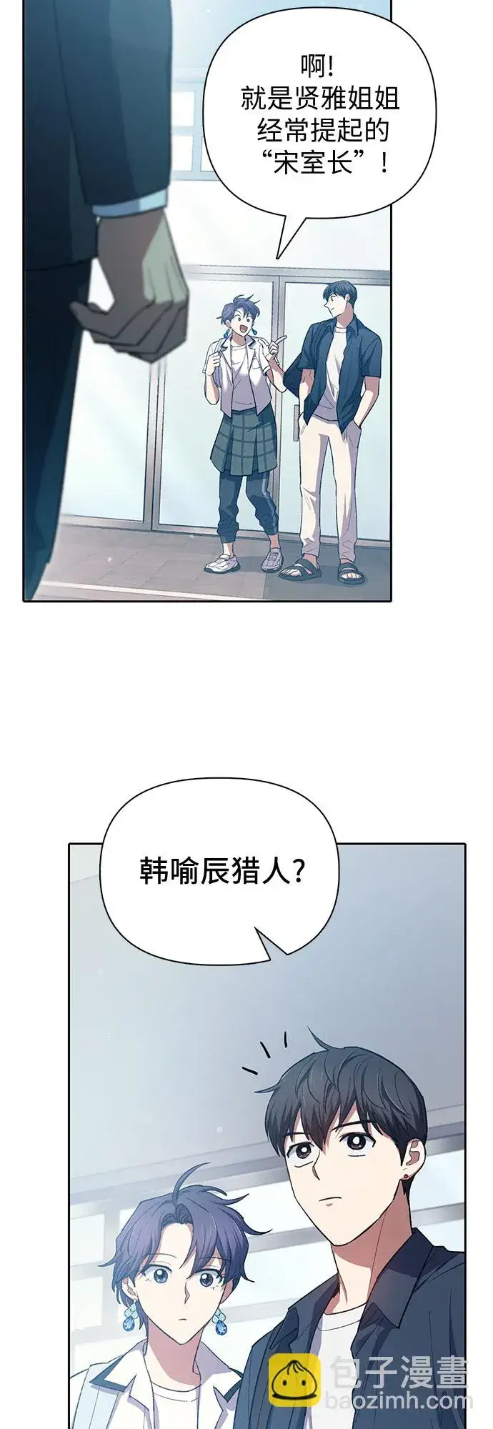 漫画《我培养的s级们》第68话 觉醒者管理室室长第18张图