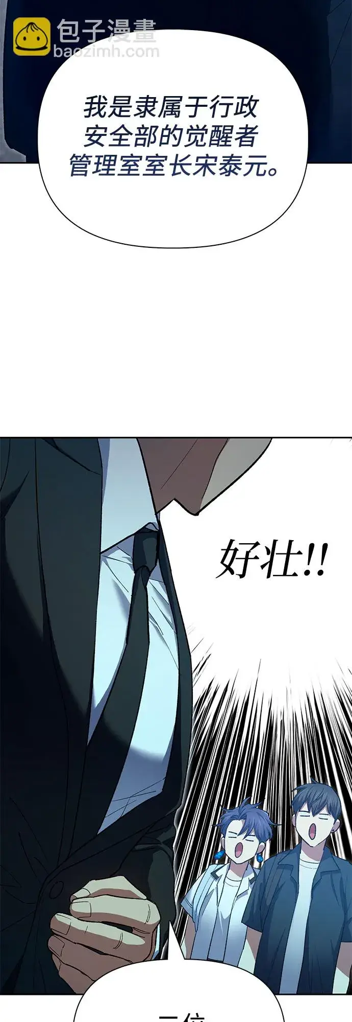 漫画《我培养的s级们》第68话 觉醒者管理室室长第21张图