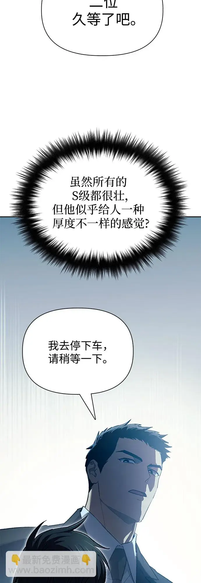 漫画《我培养的s级们》第68话 觉醒者管理室室长第22张图
