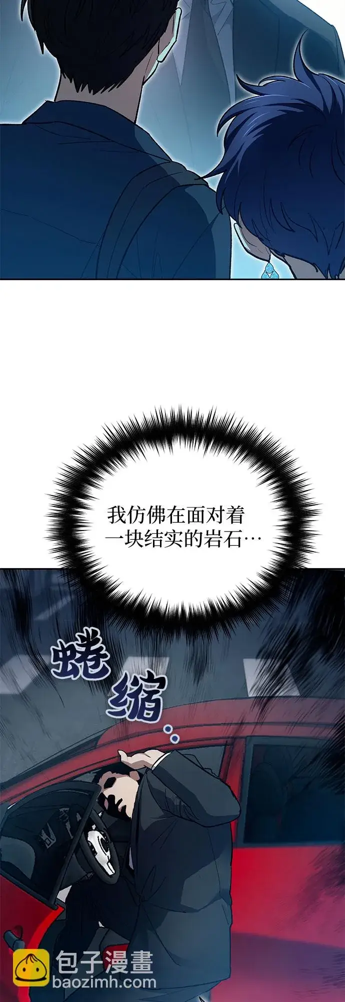 漫画《我培养的s级们》第68话 觉醒者管理室室长第23张图