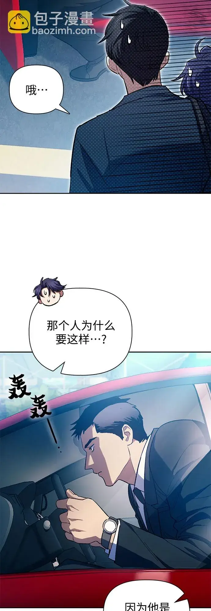 漫画《我培养的s级们》第68话 觉醒者管理室室长第24张图