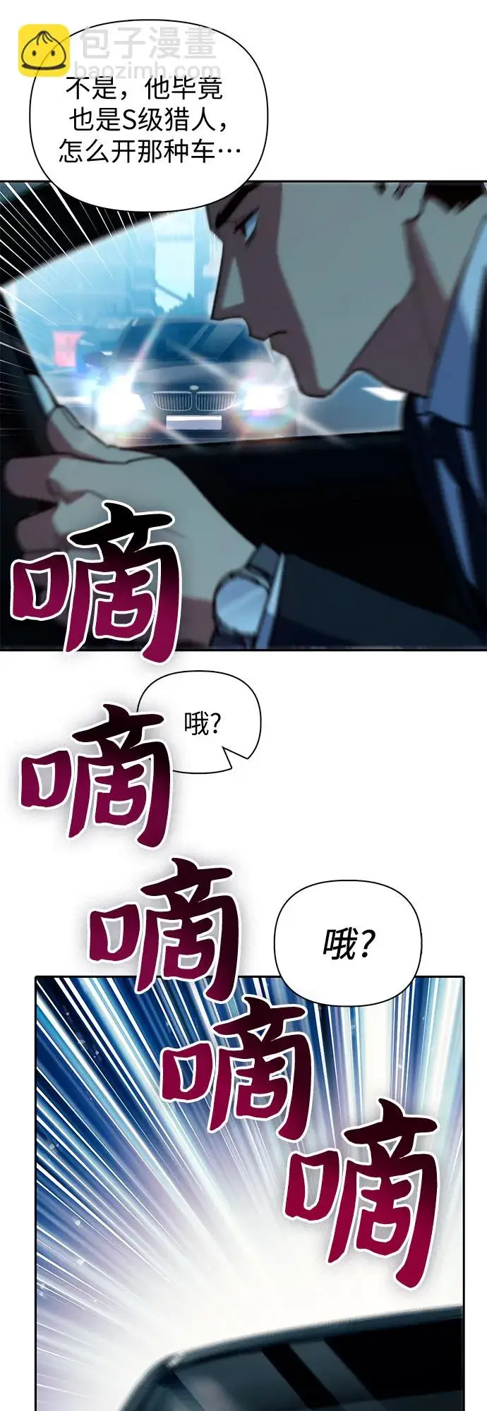 漫画《我培养的s级们》第68话 觉醒者管理室室长第26张图