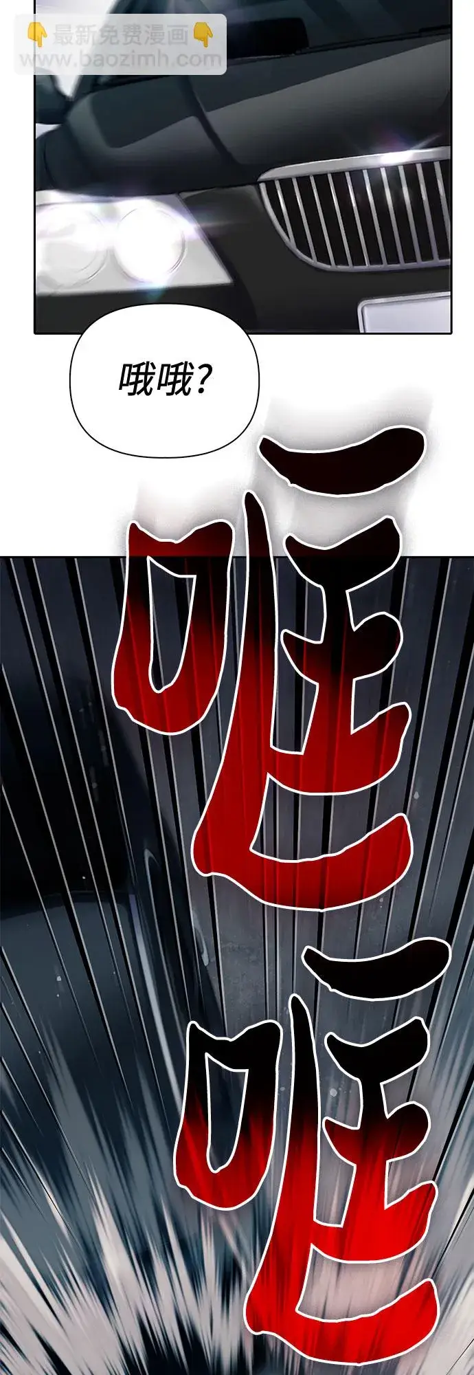 漫画《我培养的s级们》第68话 觉醒者管理室室长第27张图