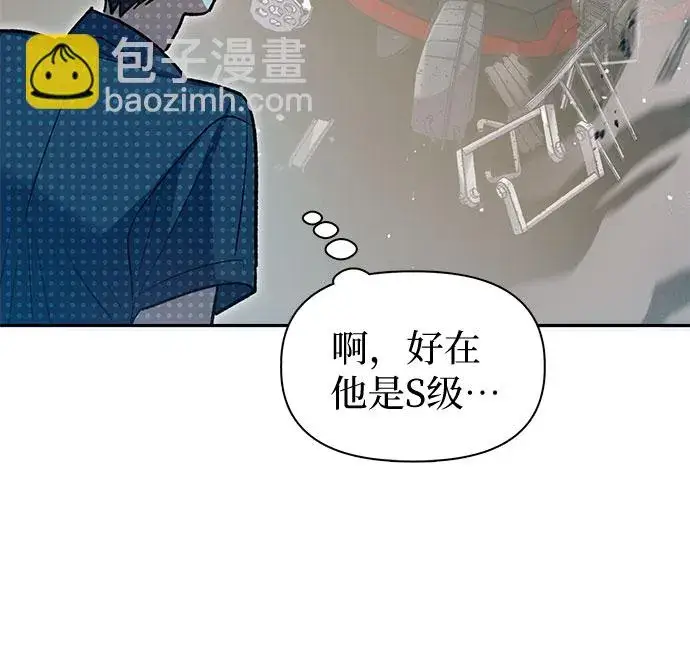 漫画《我培养的s级们》第68话 觉醒者管理室室长第31张图