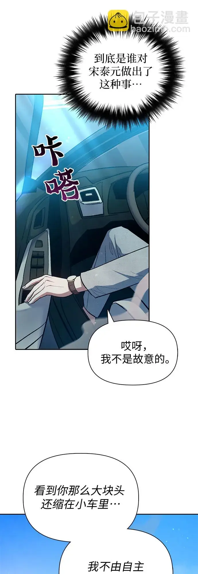漫画《我培养的s级们》第68话 觉醒者管理室室长第32张图