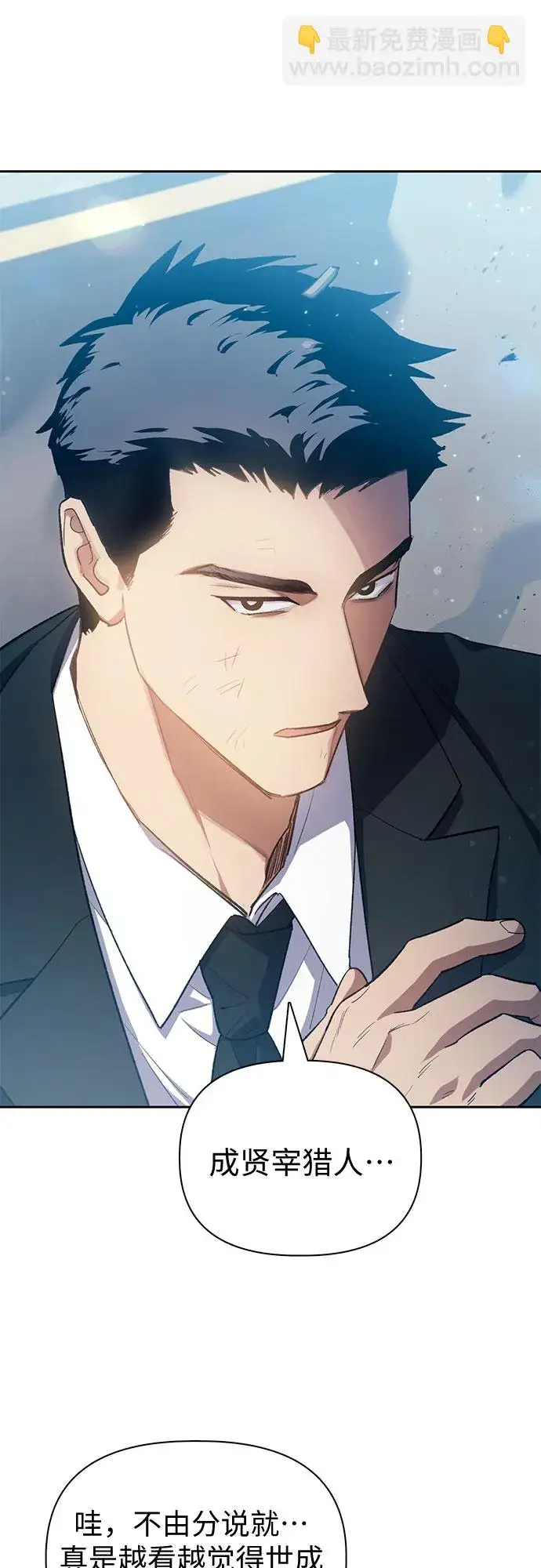 漫画《我培养的s级们》第68话 觉醒者管理室室长第34张图
