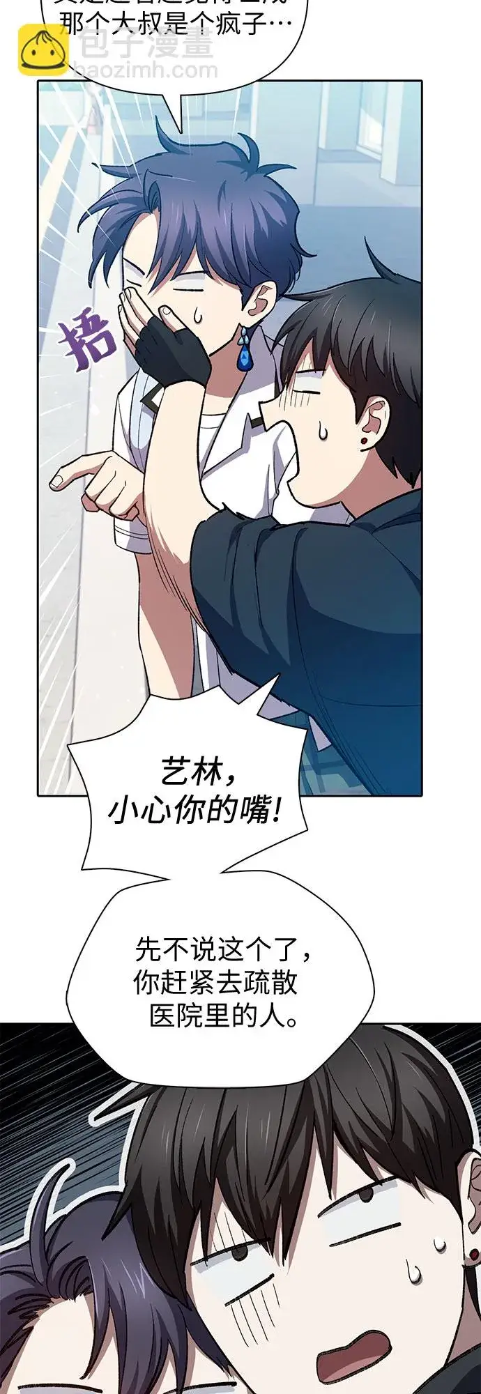 漫画《我培养的s级们》第68话 觉醒者管理室室长第35张图