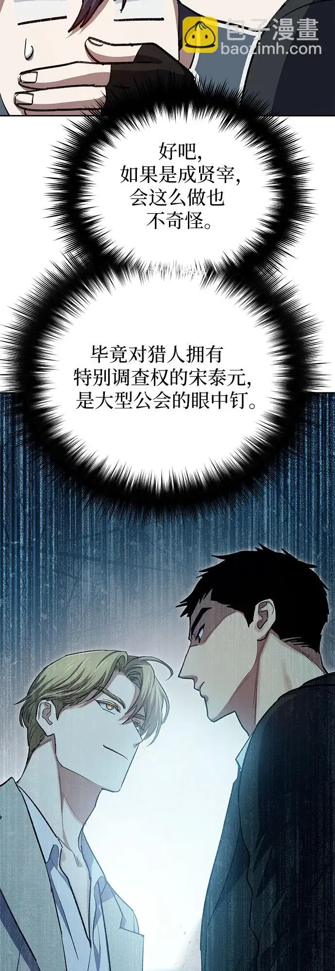 漫画《我培养的s级们》第68话 觉醒者管理室室长第36张图