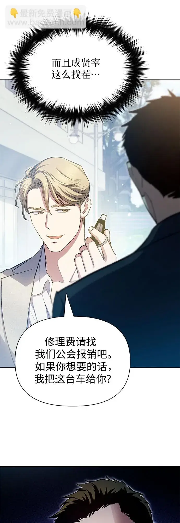 漫画《我培养的s级们》第68话 觉醒者管理室室长第38张图