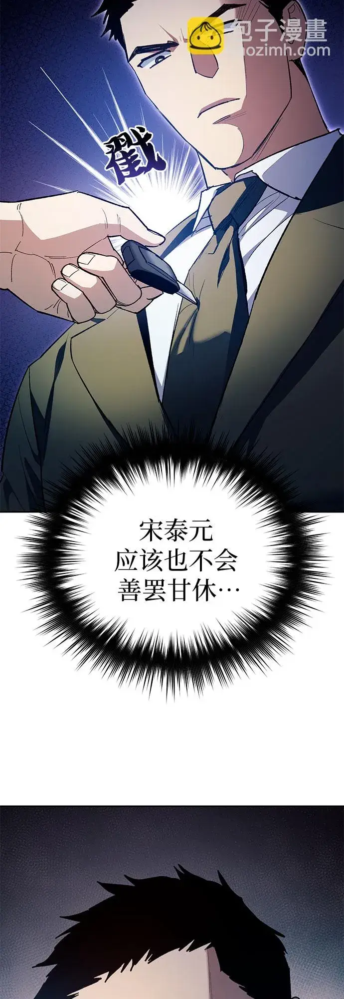 漫画《我培养的s级们》第68话 觉醒者管理室室长第39张图