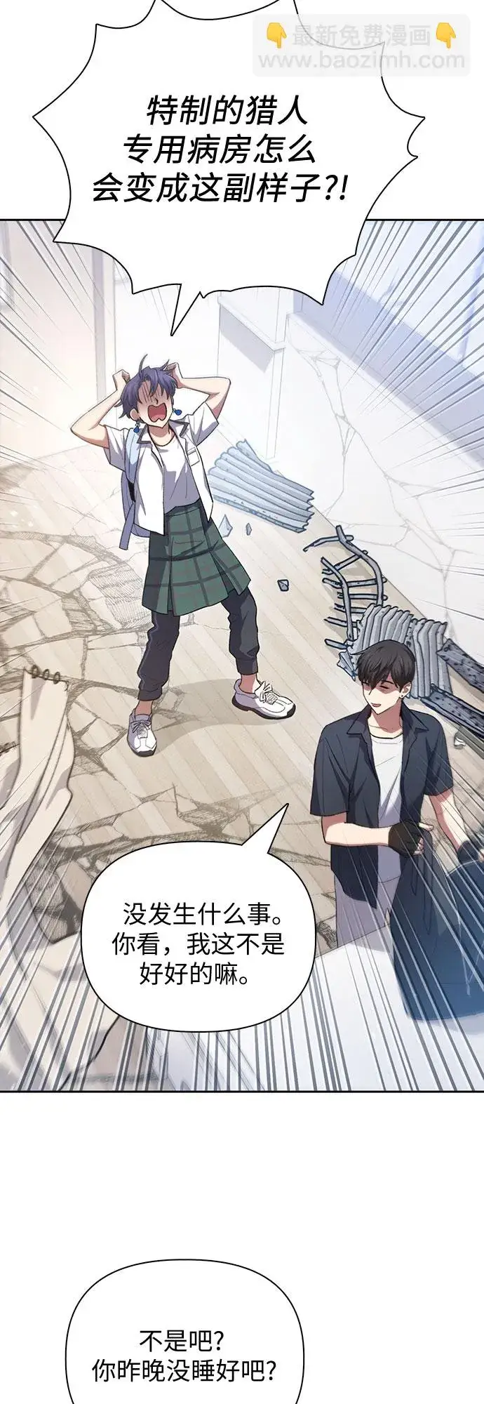 漫画《我培养的s级们》第68话 觉醒者管理室室长第4张图