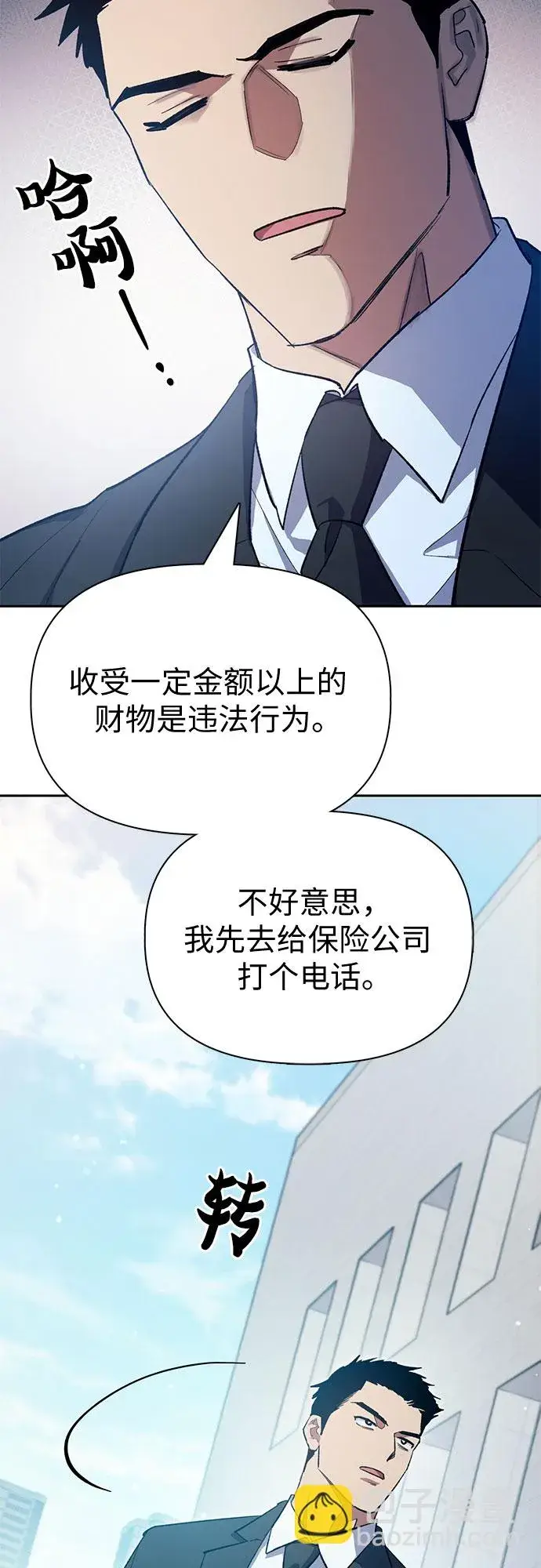 漫画《我培养的s级们》第68话 觉醒者管理室室长第40张图
