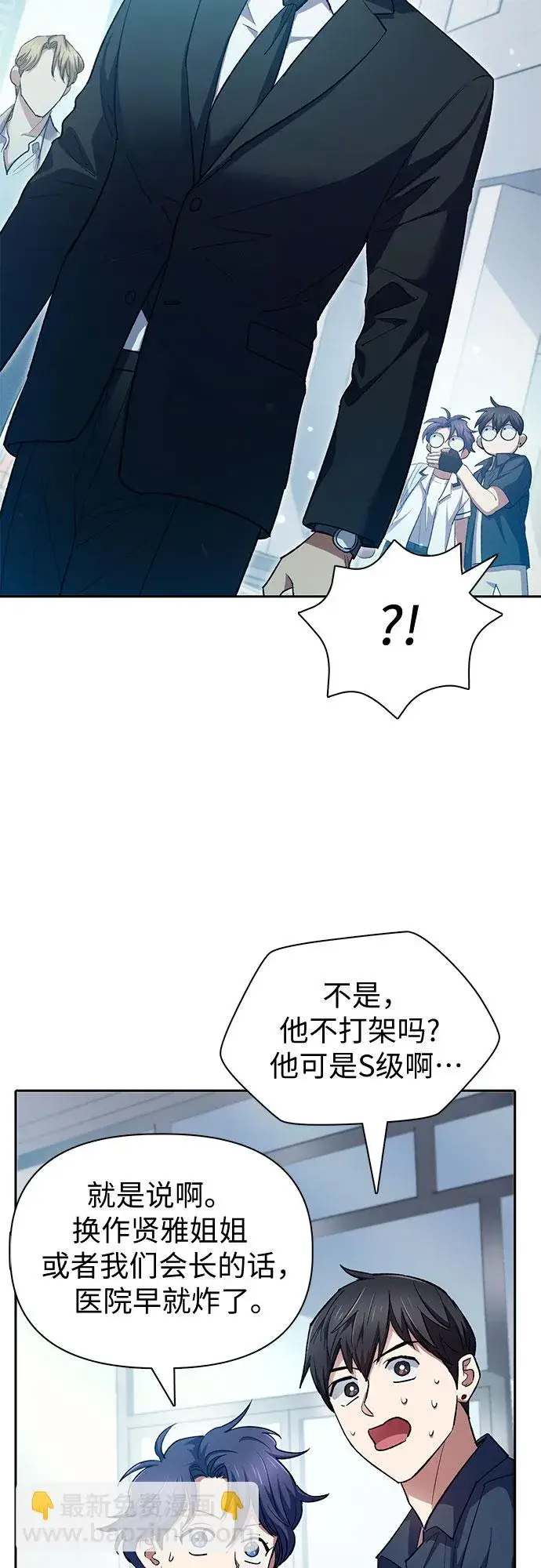 漫画《我培养的s级们》第68话 觉醒者管理室室长第41张图