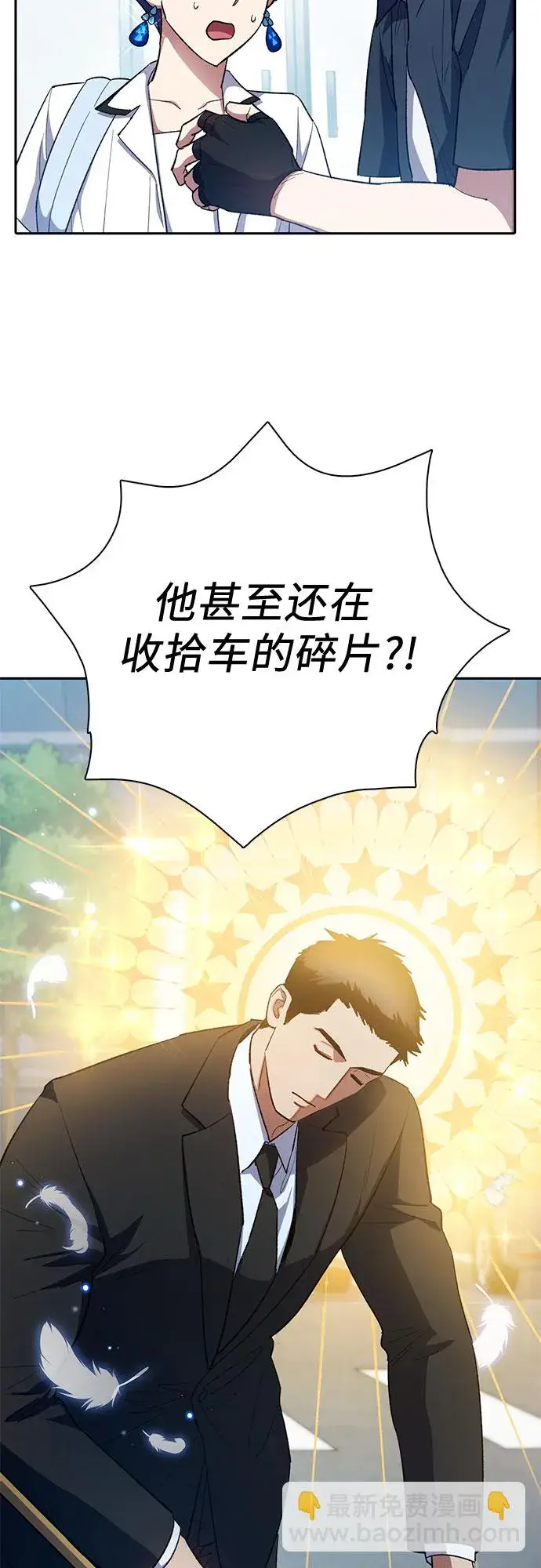 漫画《我培养的s级们》第68话 觉醒者管理室室长第42张图