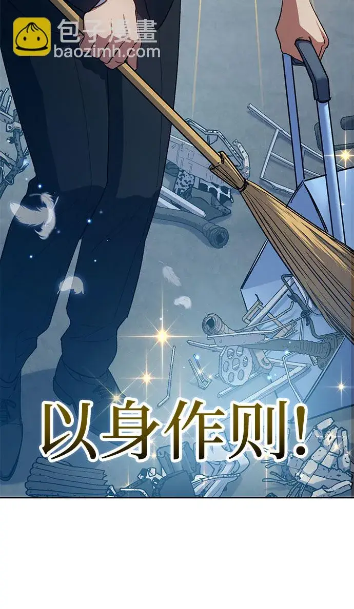 漫画《我培养的s级们》第68话 觉醒者管理室室长第43张图