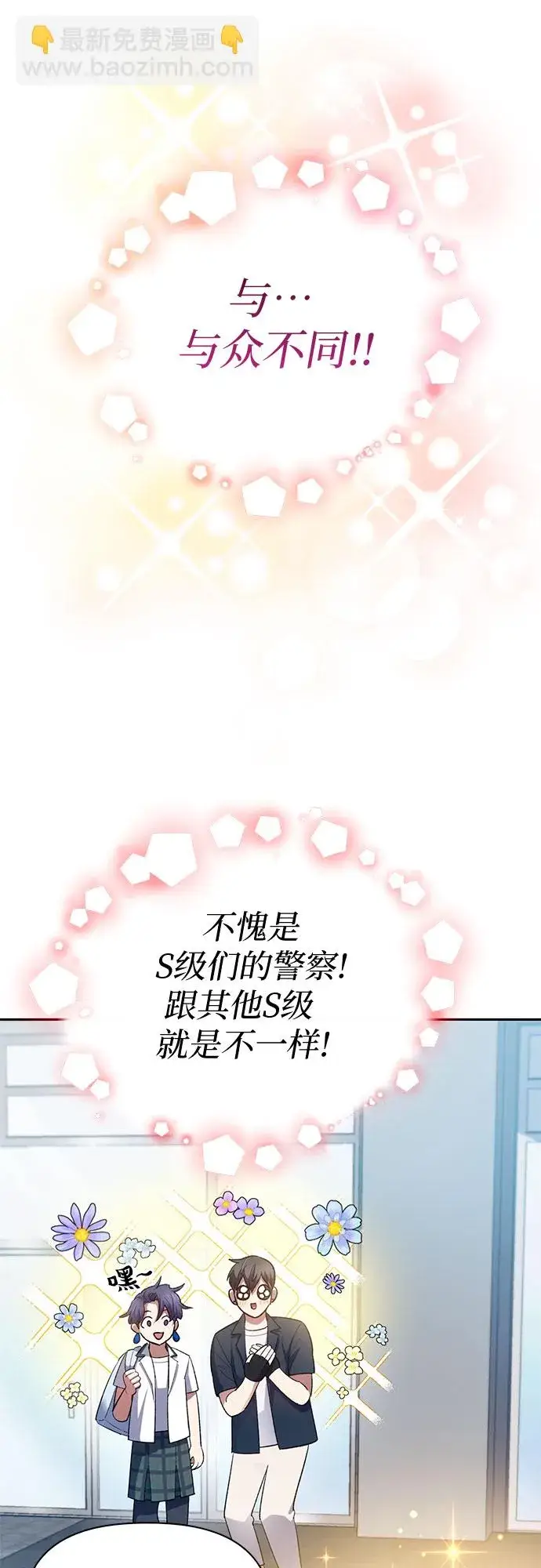 漫画《我培养的s级们》第68话 觉醒者管理室室长第44张图