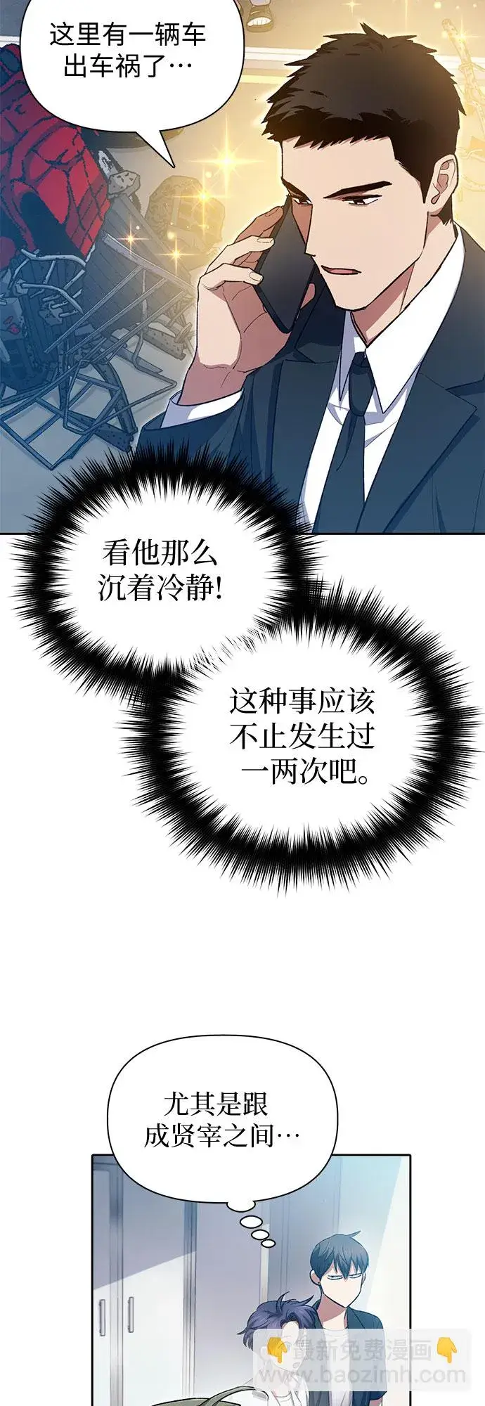 漫画《我培养的s级们》第68话 觉醒者管理室室长第45张图