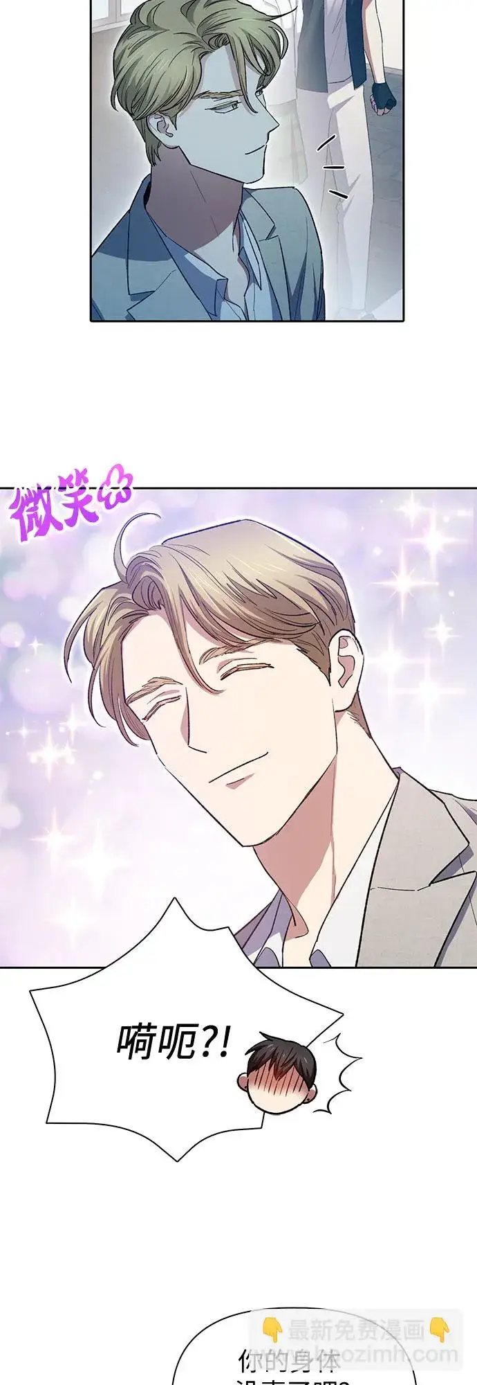 漫画《我培养的s级们》第68话 觉醒者管理室室长第46张图