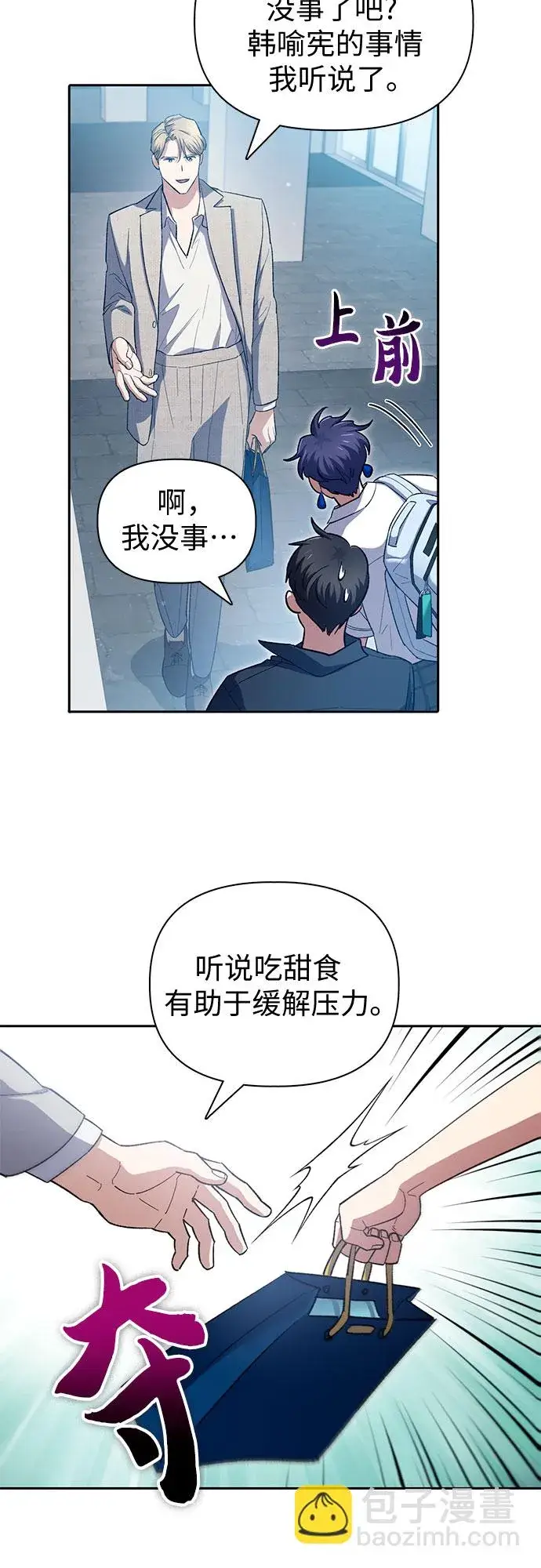 漫画《我培养的s级们》第68话 觉醒者管理室室长第47张图