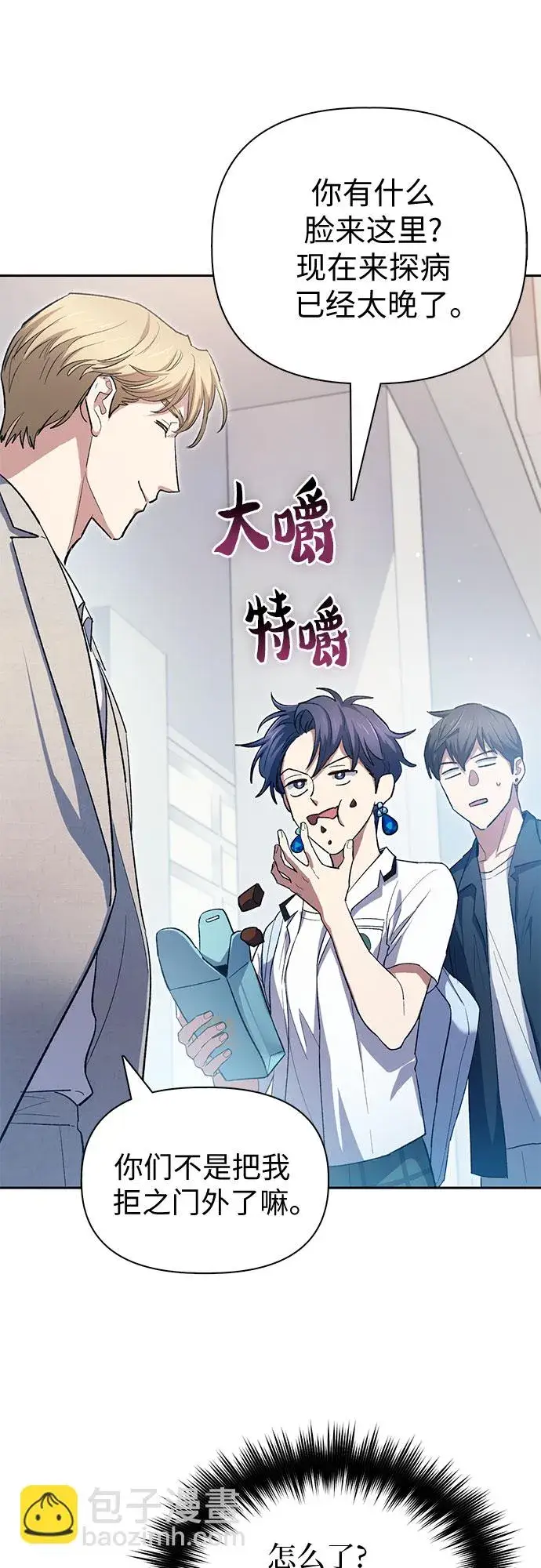 漫画《我培养的s级们》第68话 觉醒者管理室室长第48张图