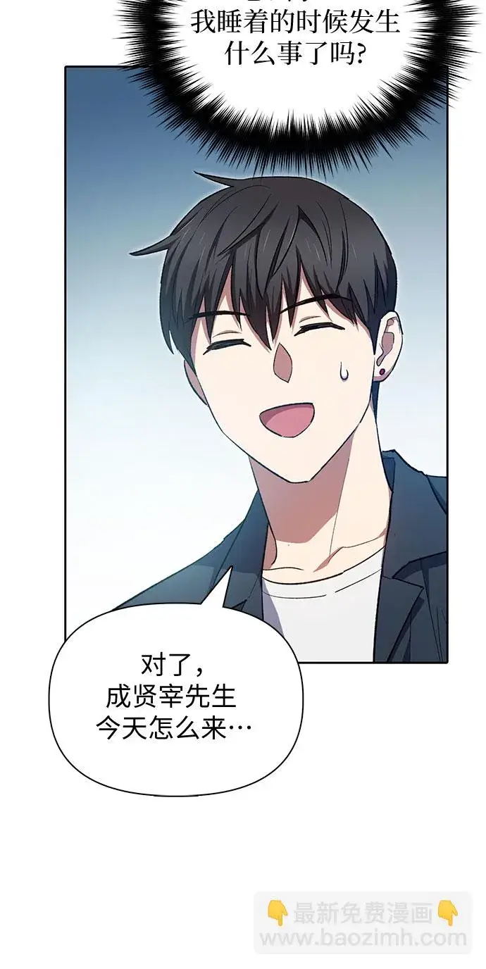 漫画《我培养的s级们》第68话 觉醒者管理室室长第49张图