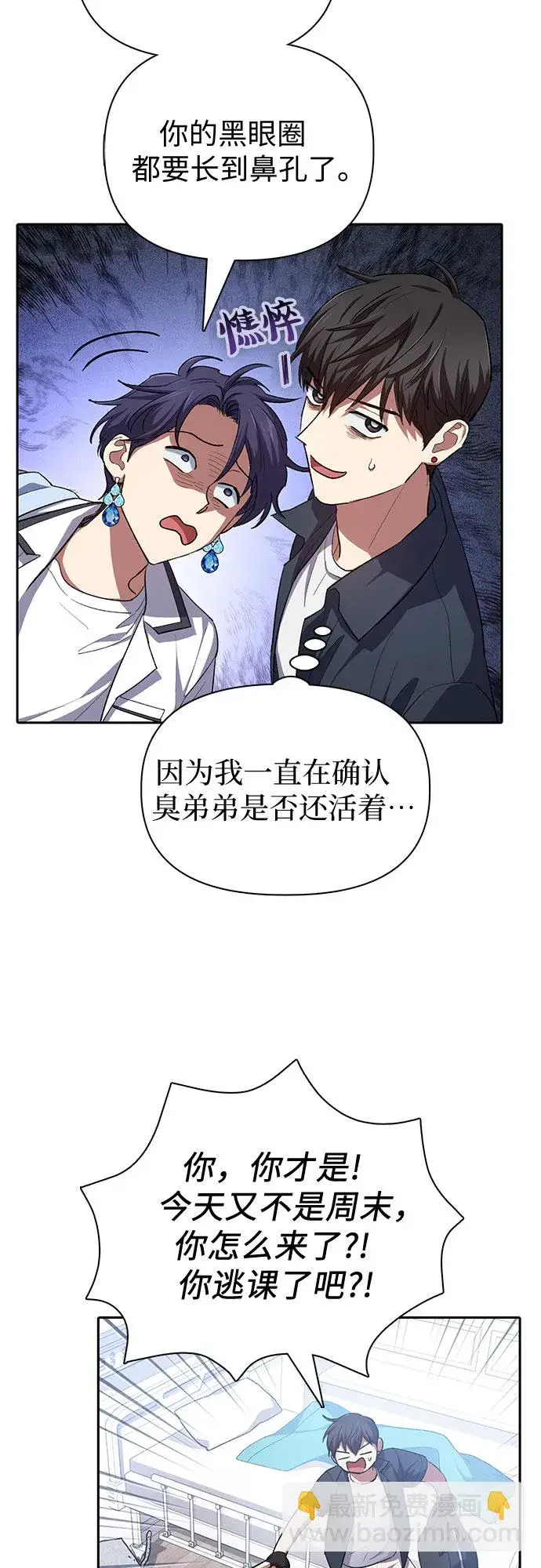 漫画《我培养的s级们》第68话 觉醒者管理室室长第5张图