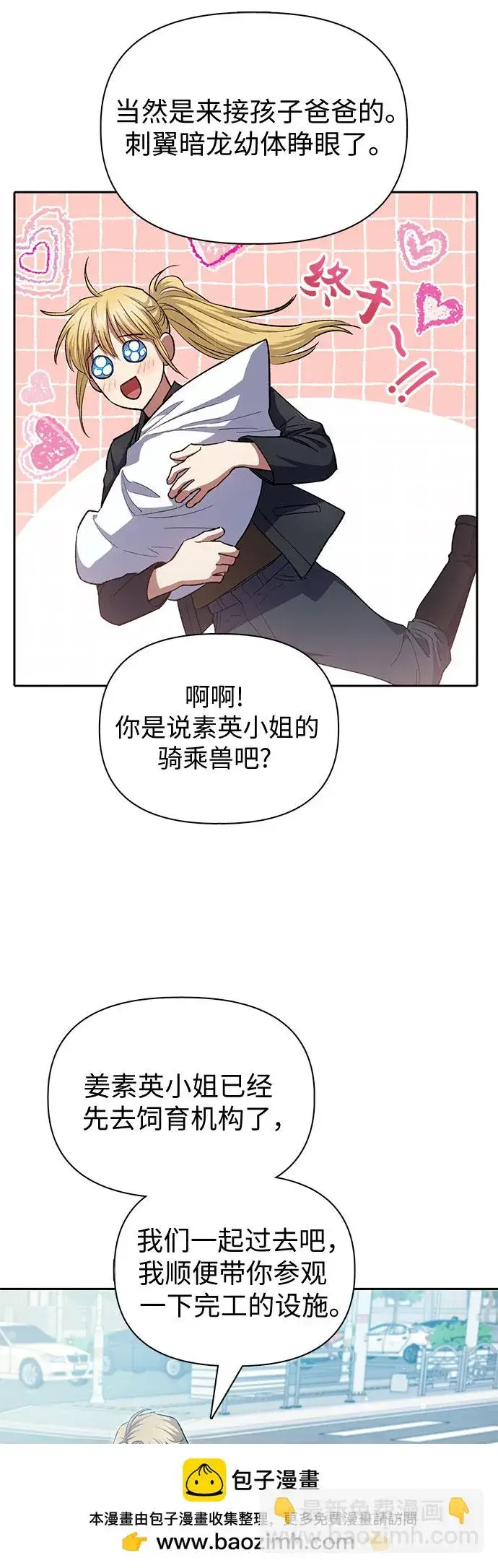 漫画《我培养的s级们》第68话 觉醒者管理室室长第50张图