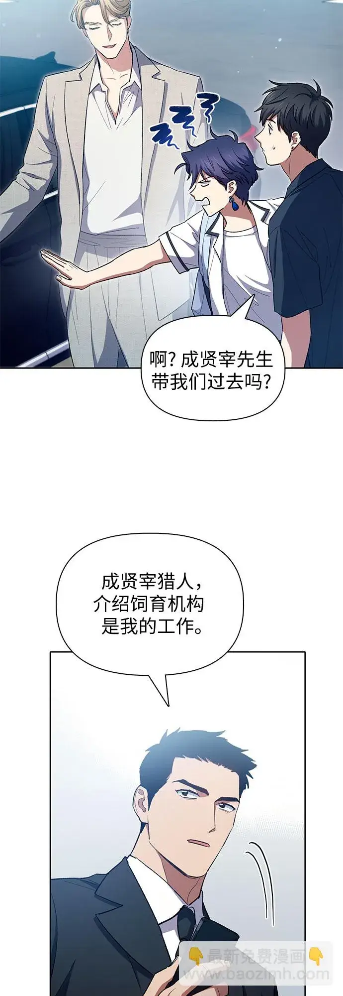 漫画《我培养的s级们》第68话 觉醒者管理室室长第51张图