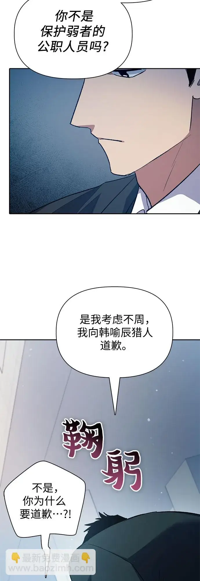 漫画《我培养的s级们》第68话 觉醒者管理室室长第54张图