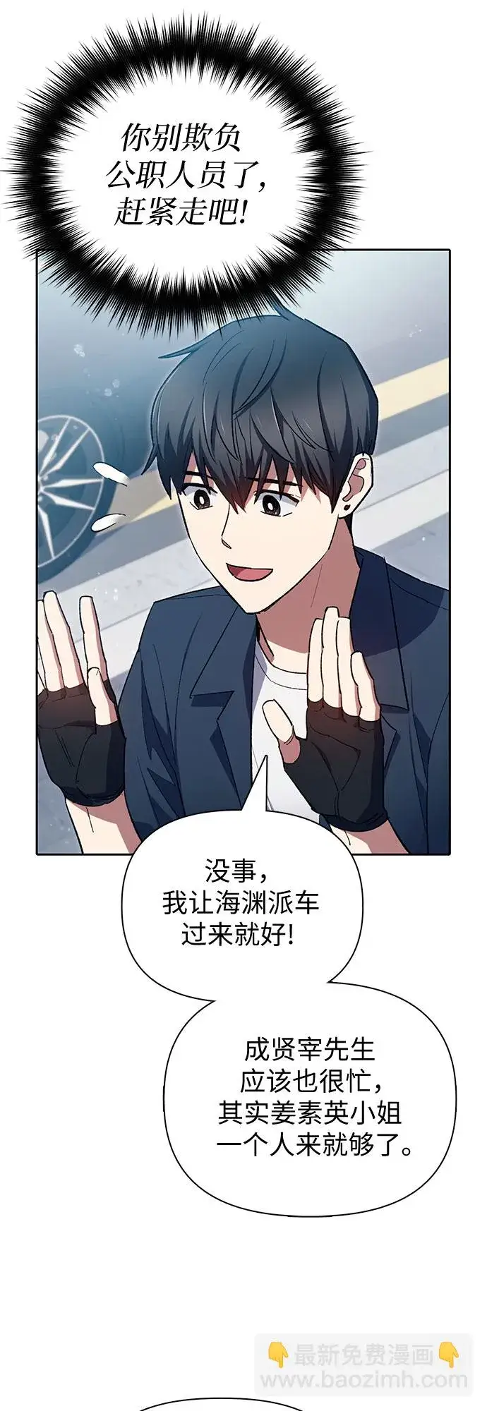 漫画《我培养的s级们》第68话 觉醒者管理室室长第56张图