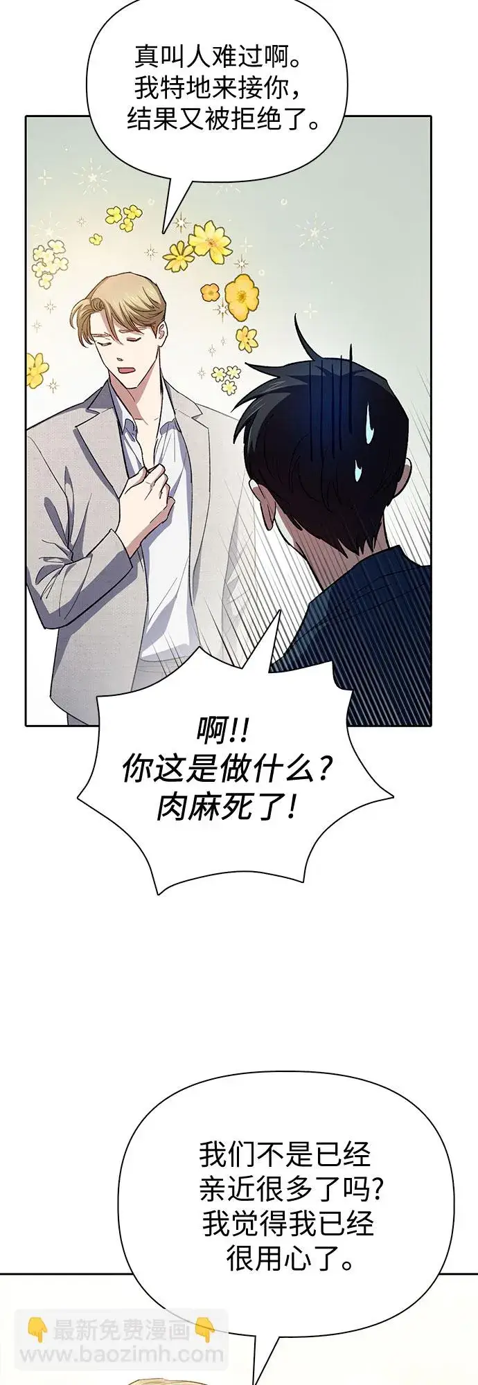 漫画《我培养的s级们》第68话 觉醒者管理室室长第57张图