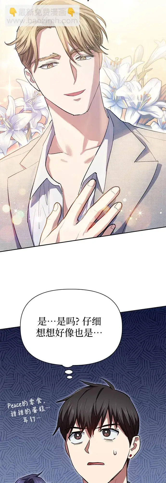 漫画《我培养的s级们》第68话 觉醒者管理室室长第58张图