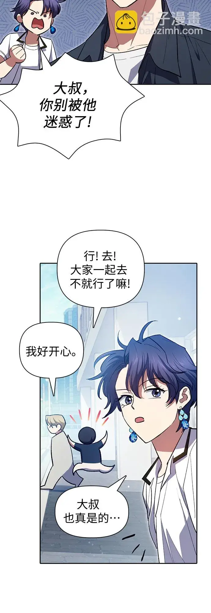 漫画《我培养的s级们》第68话 觉醒者管理室室长第59张图