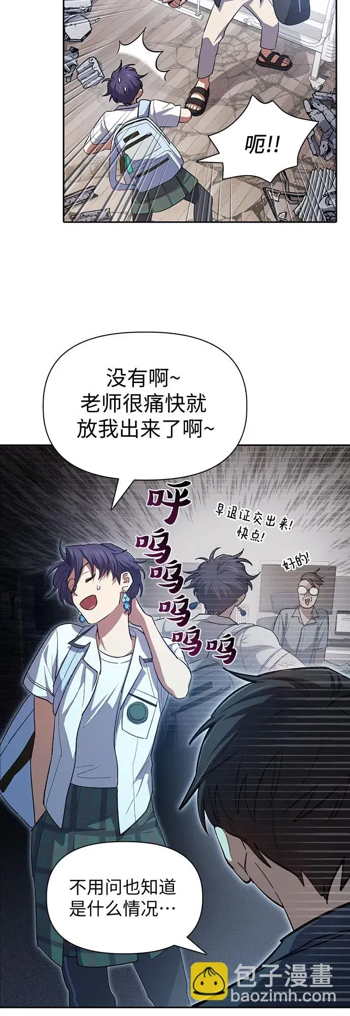 漫画《我培养的s级们》第68话 觉醒者管理室室长第6张图