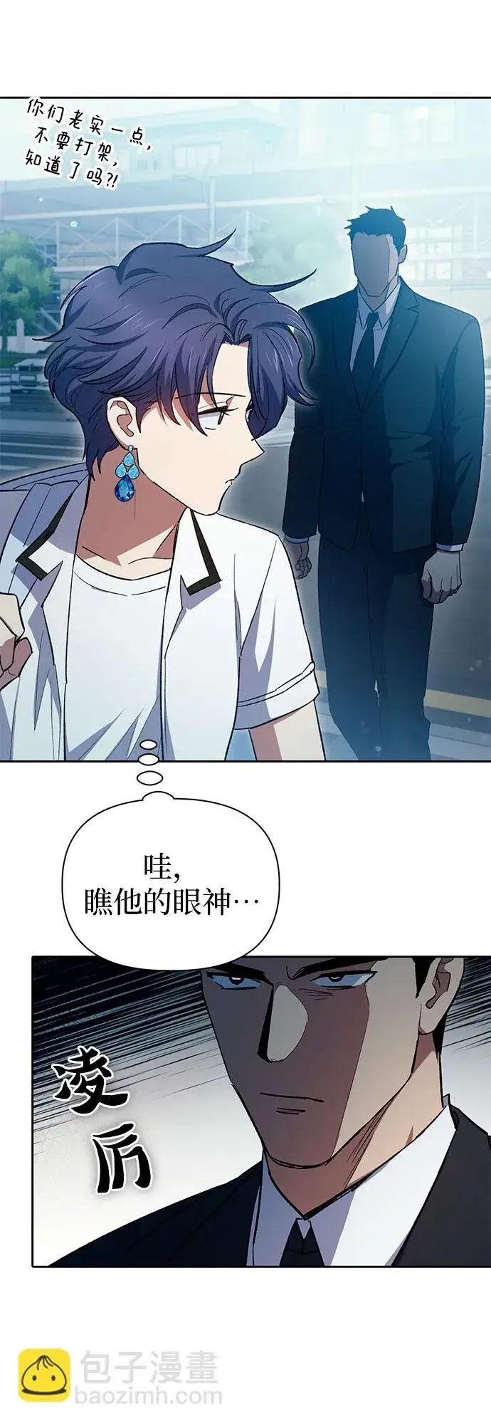漫画《我培养的s级们》第68话 觉醒者管理室室长第60张图
