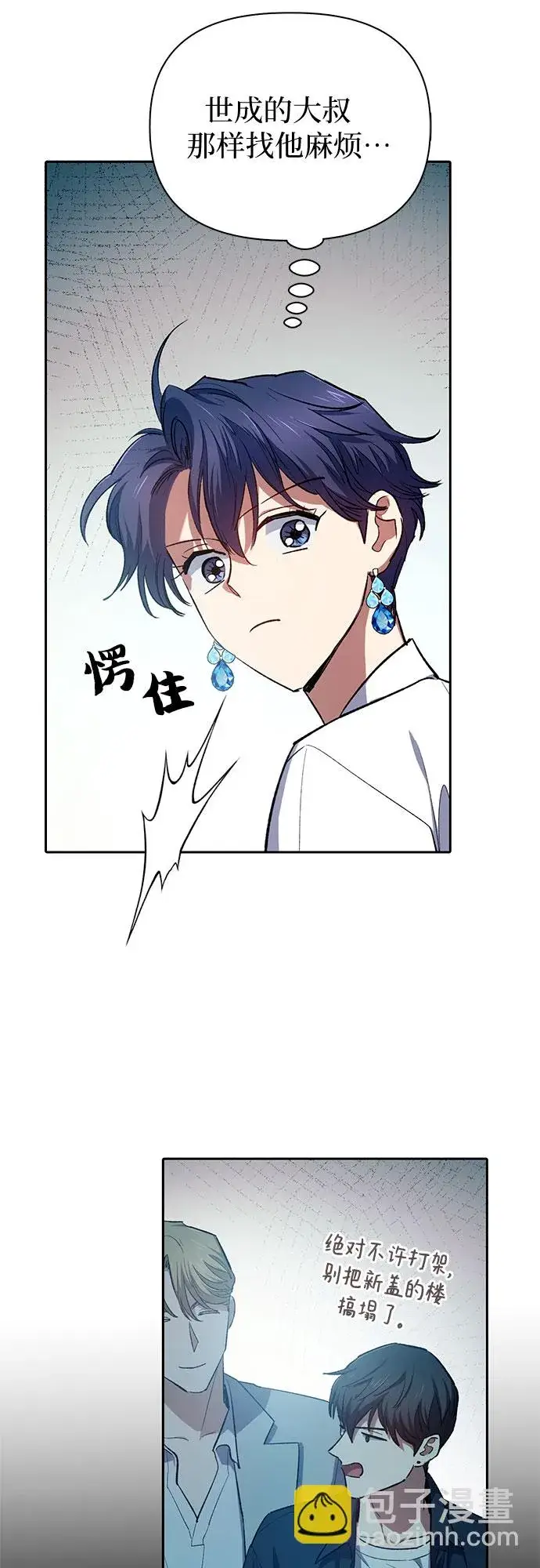 漫画《我培养的s级们》第68话 觉醒者管理室室长第62张图