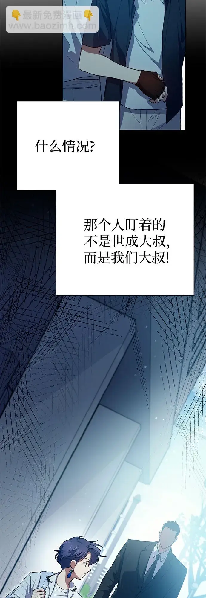 漫画《我培养的s级们》第68话 觉醒者管理室室长第63张图