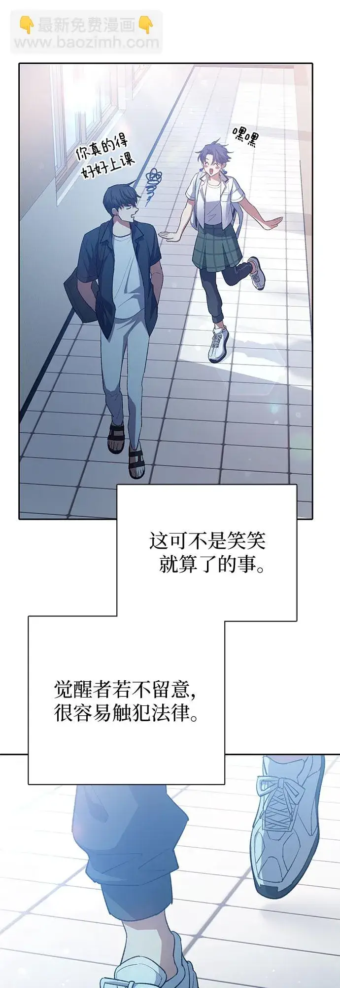 漫画《我培养的s级们》第68话 觉醒者管理室室长第8张图