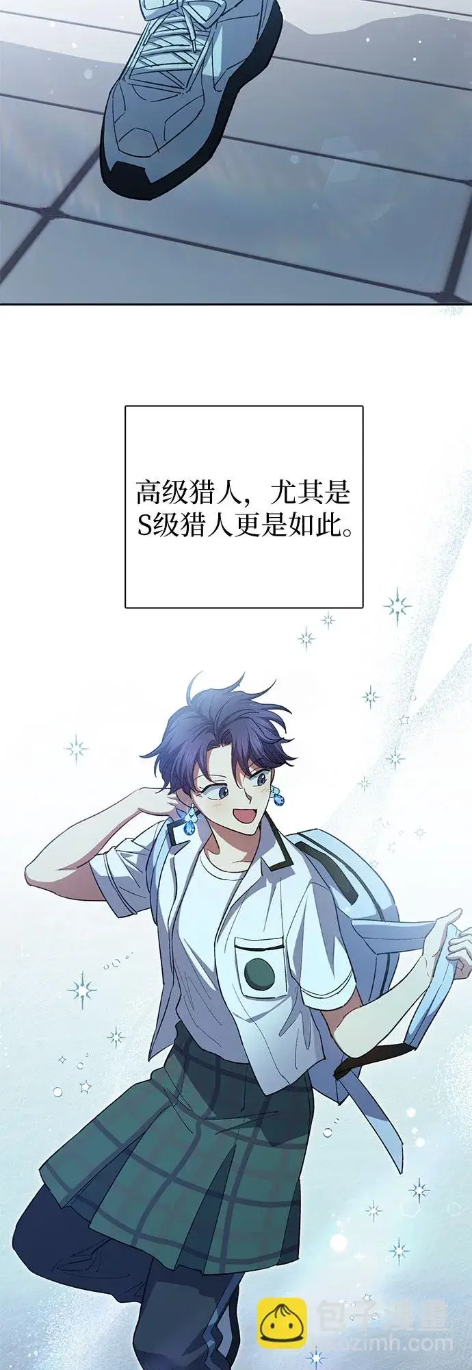 漫画《我培养的s级们》第68话 觉醒者管理室室长第9张图