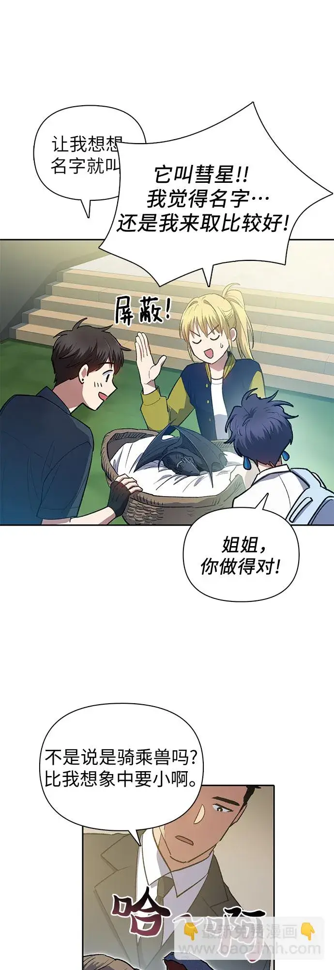 漫画《我培养的s级们》第69话 刺翼暗龙第10张图