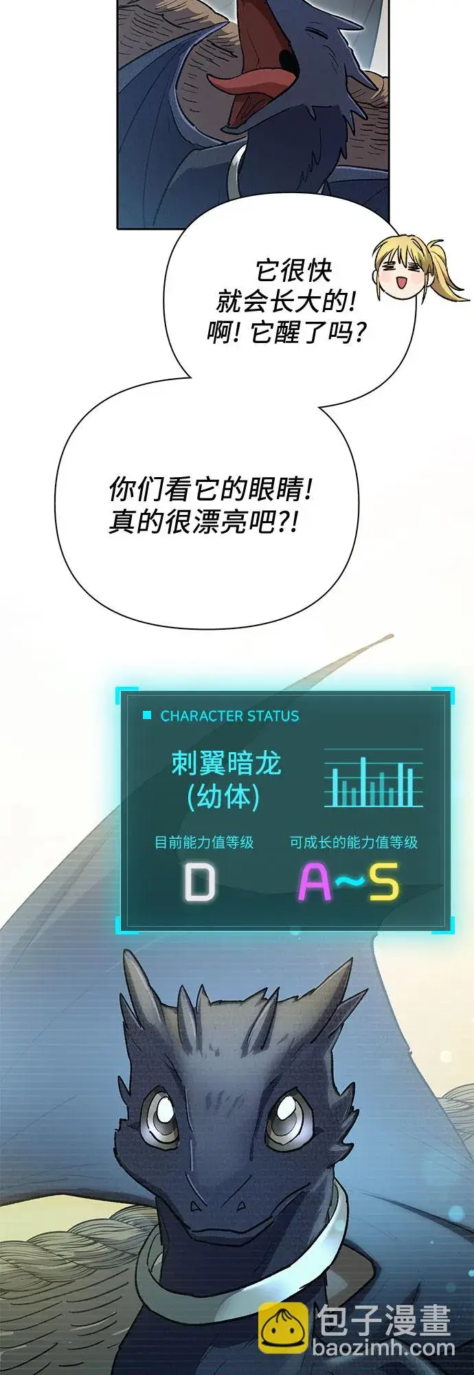 漫画《我培养的s级们》第69话 刺翼暗龙第11张图