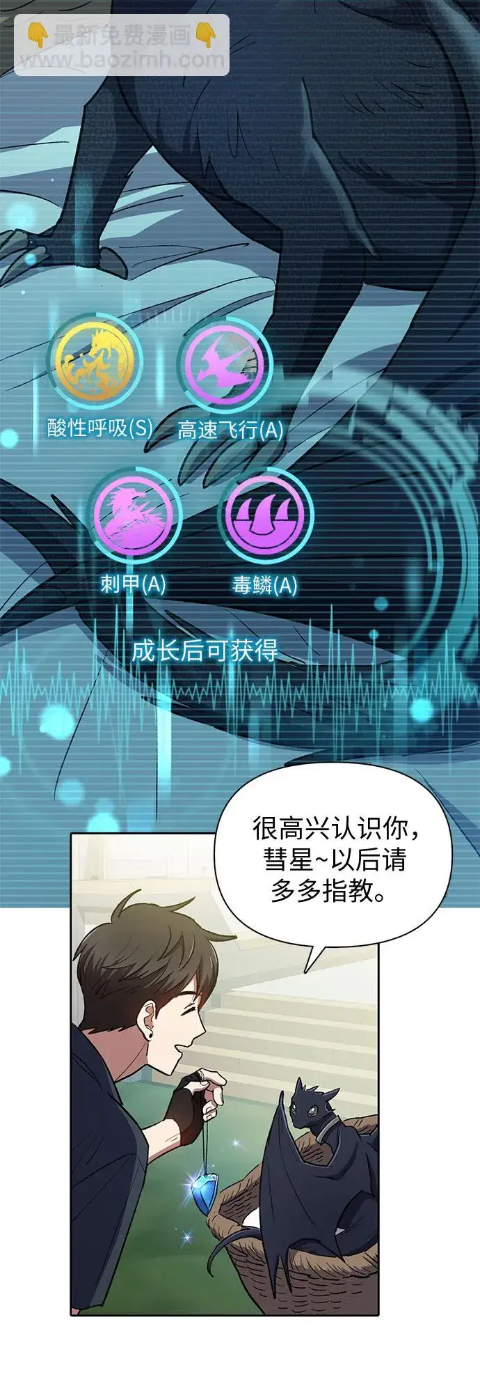 漫画《我培养的s级们》第69话 刺翼暗龙第12张图