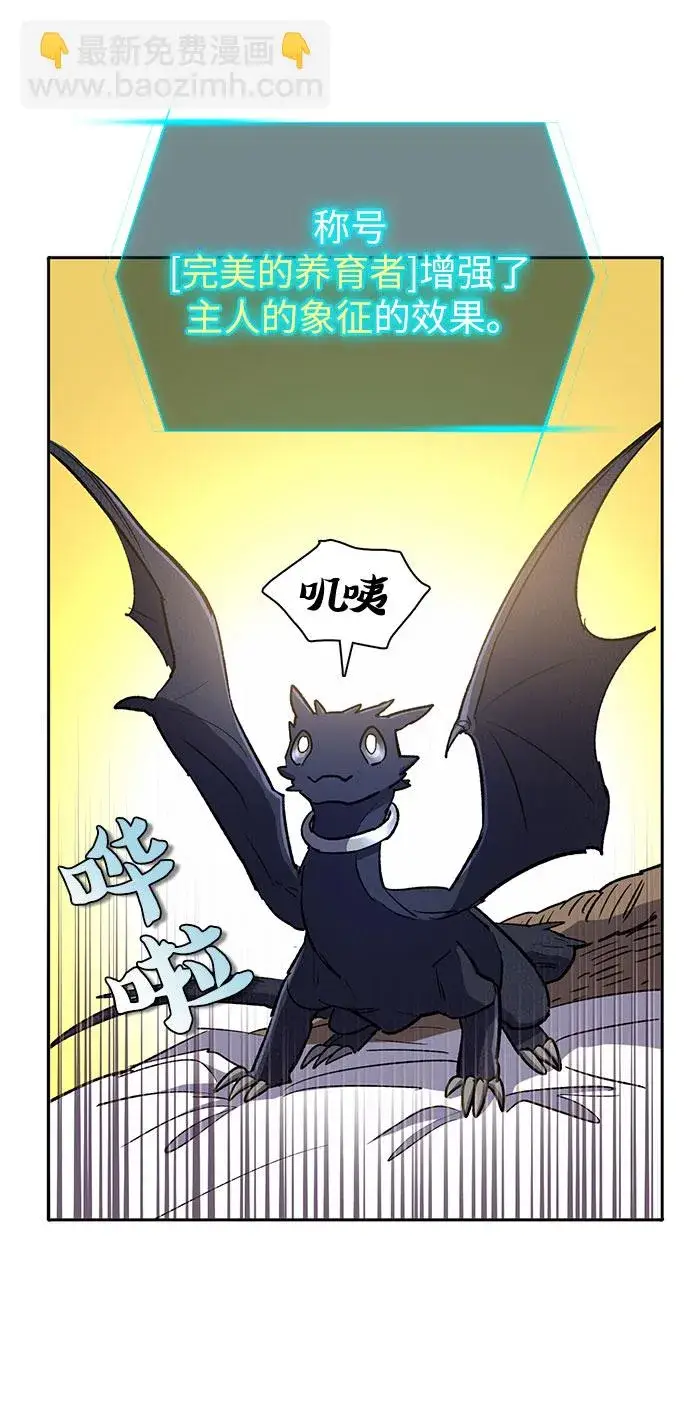 漫画《我培养的s级们》第69话 刺翼暗龙第13张图