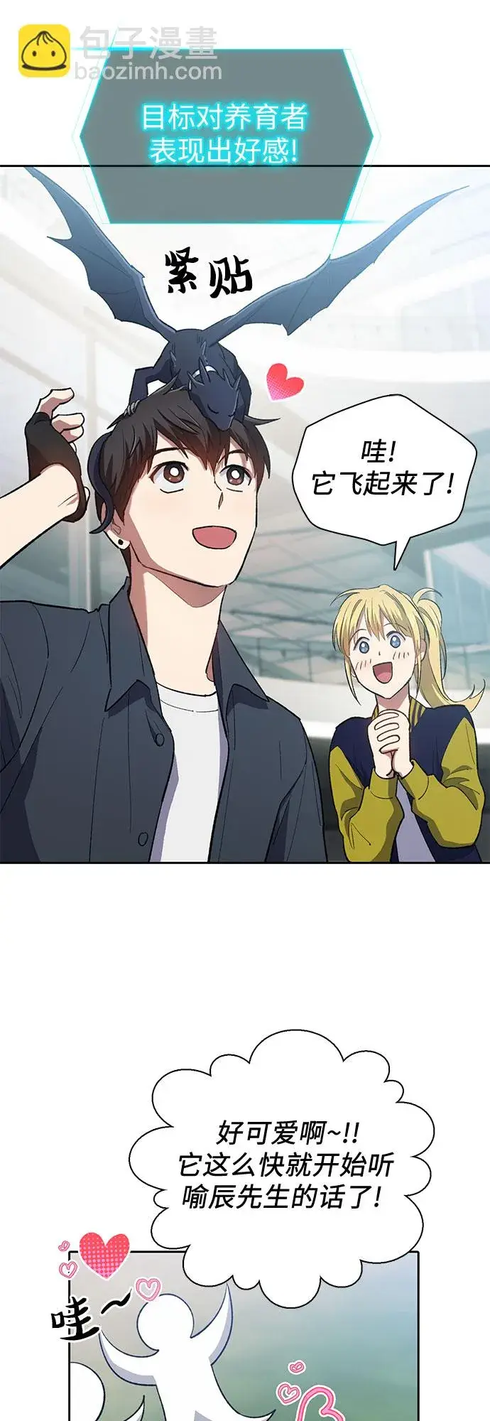 漫画《我培养的s级们》第69话 刺翼暗龙第14张图