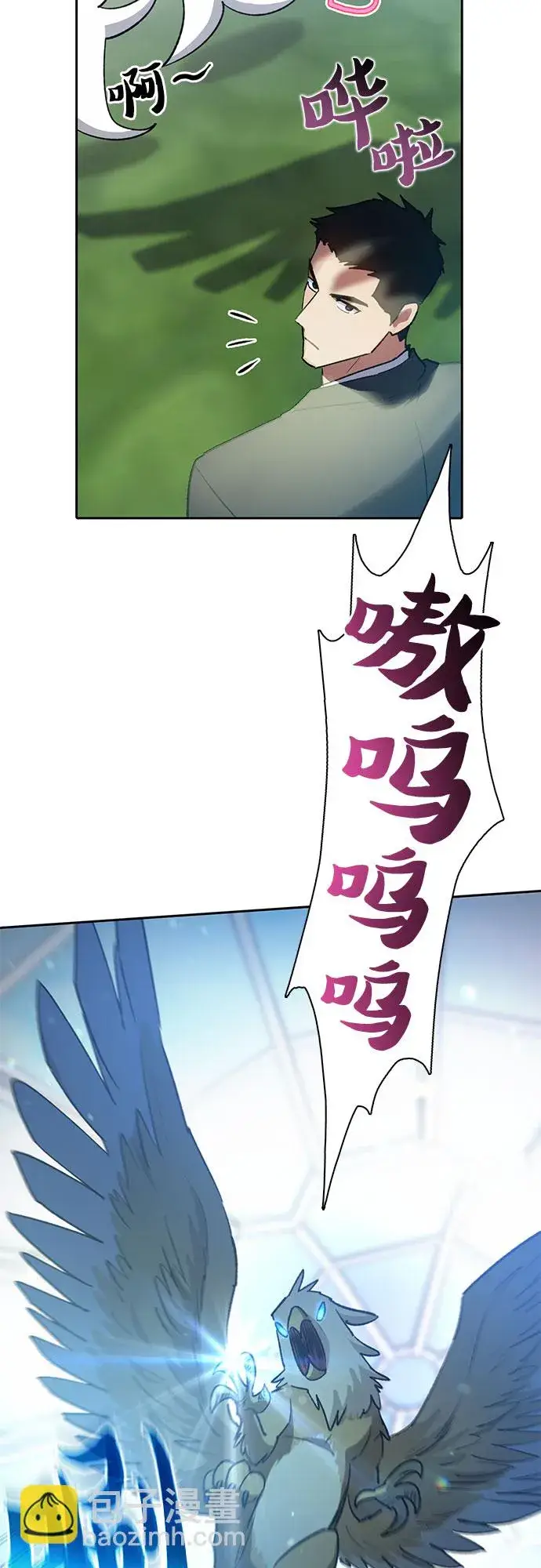 漫画《我培养的s级们》第69话 刺翼暗龙第15张图