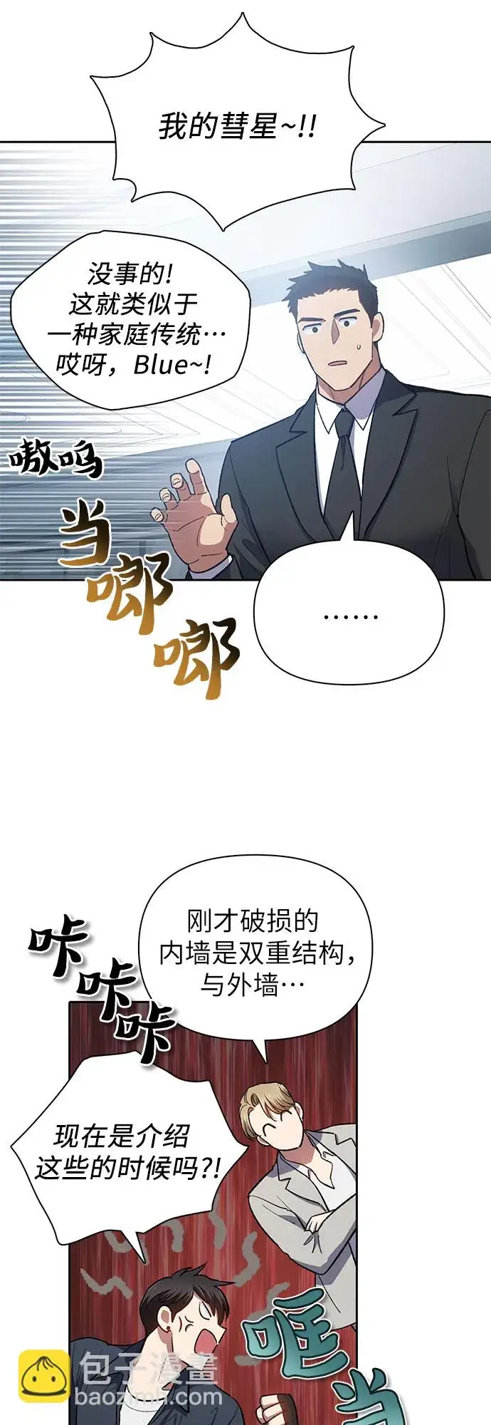 漫画《我培养的s级们》第69话 刺翼暗龙第21张图
