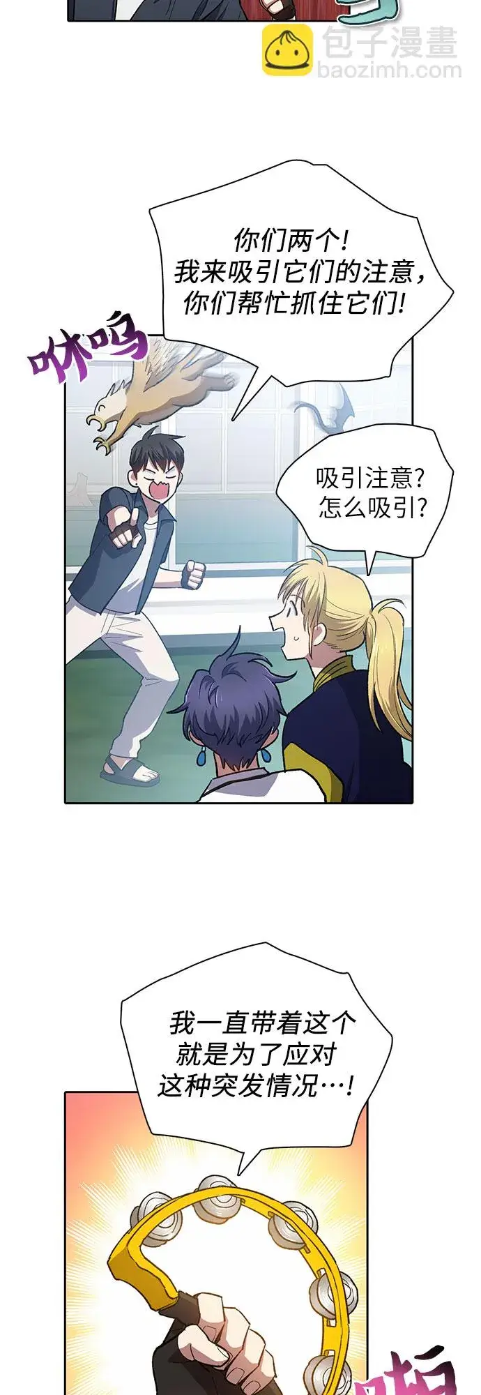 漫画《我培养的s级们》第69话 刺翼暗龙第22张图